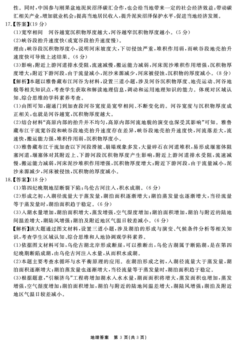 安徽省合肥一六八中学2023-2024学年高三上学期名校名师测评卷（四）地理答案_2024届安徽省合肥一六八中学高三上学期名校名师测评卷（四）