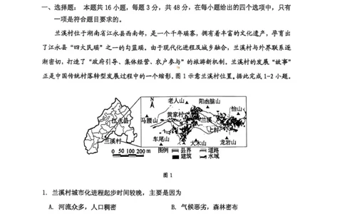 高三地理_251101吉林省吉林市普通中学2025-2026学年高三上学期第一次调研测试_吉林省吉林市2025-2026学年高三上学期第一次调研测试地理试题（含答案）
