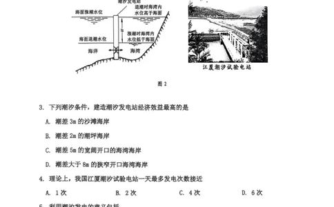 高三地理_251101吉林省吉林市普通中学2025-2026学年高三上学期第一次调研测试_吉林省吉林市2025-2026学年高三上学期第一次调研测试地理试题（含答案）