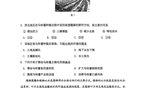 高三地理_251101吉林省吉林市普通中学2025-2026学年高三上学期第一次调研测试_吉林省吉林市2025-2026学年高三上学期第一次调研测试地理试题（含答案）