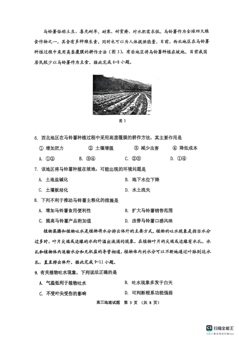 高三地理_251101吉林省吉林市普通中学2025-2026学年高三上学期第一次调研测试_吉林省吉林市2025-2026学年高三上学期第一次调研测试地理试题（含答案）
