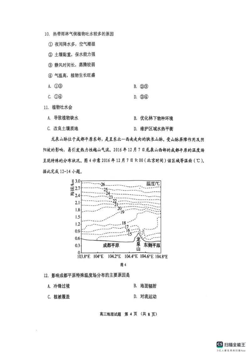 高三地理_251101吉林省吉林市普通中学2025-2026学年高三上学期第一次调研测试_吉林省吉林市2025-2026学年高三上学期第一次调研测试地理试题（含答案）