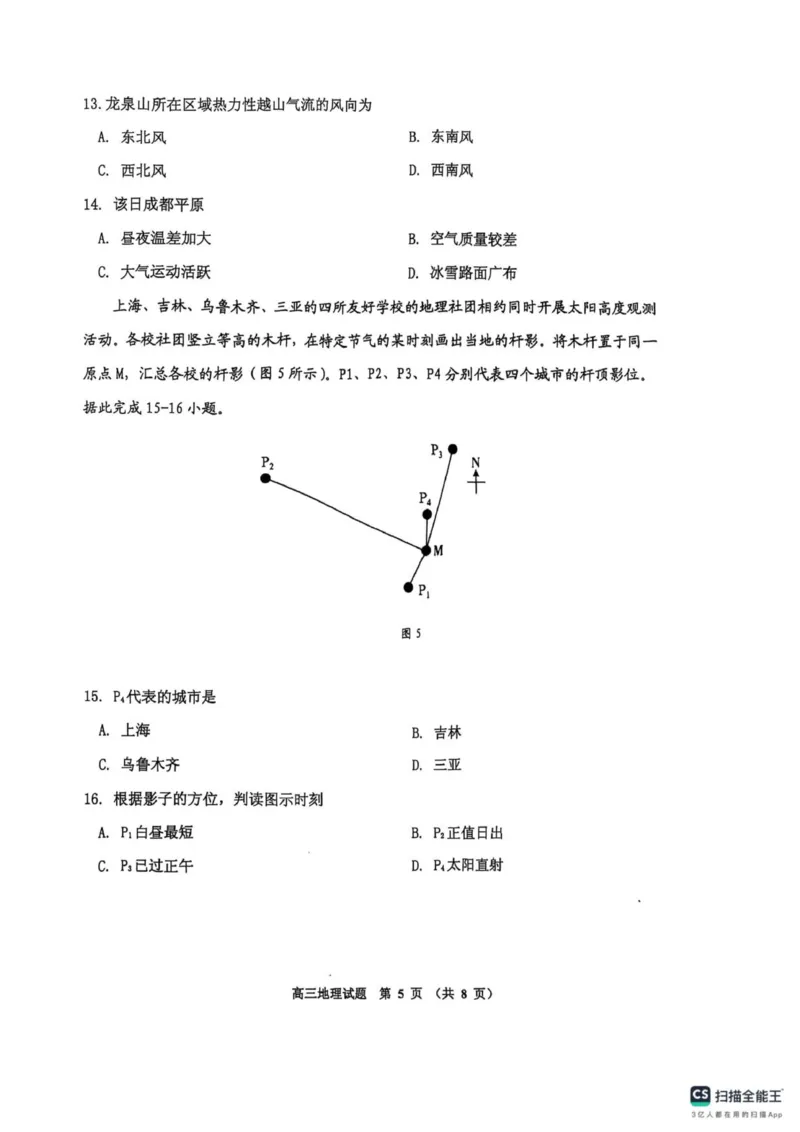 高三地理_251101吉林省吉林市普通中学2025-2026学年高三上学期第一次调研测试_吉林省吉林市2025-2026学年高三上学期第一次调研测试地理试题（含答案）