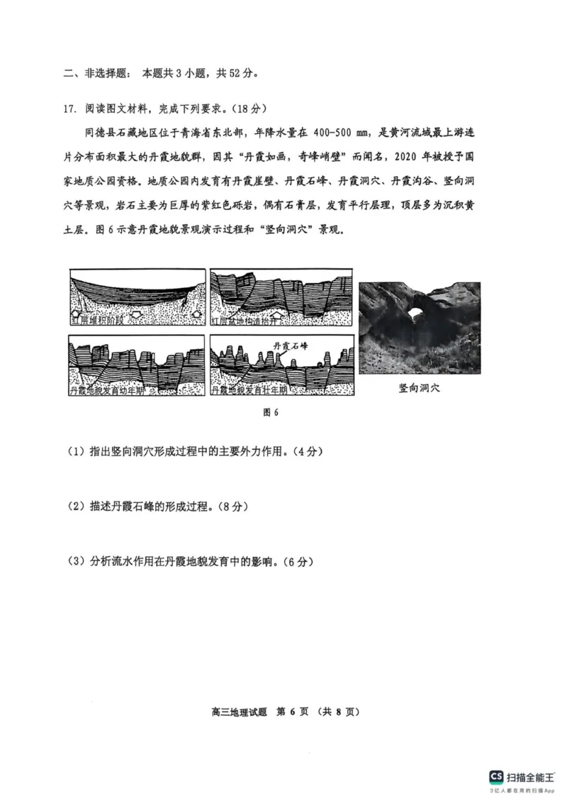 高三地理_251101吉林省吉林市普通中学2025-2026学年高三上学期第一次调研测试_吉林省吉林市2025-2026学年高三上学期第一次调研测试地理试题（含答案）