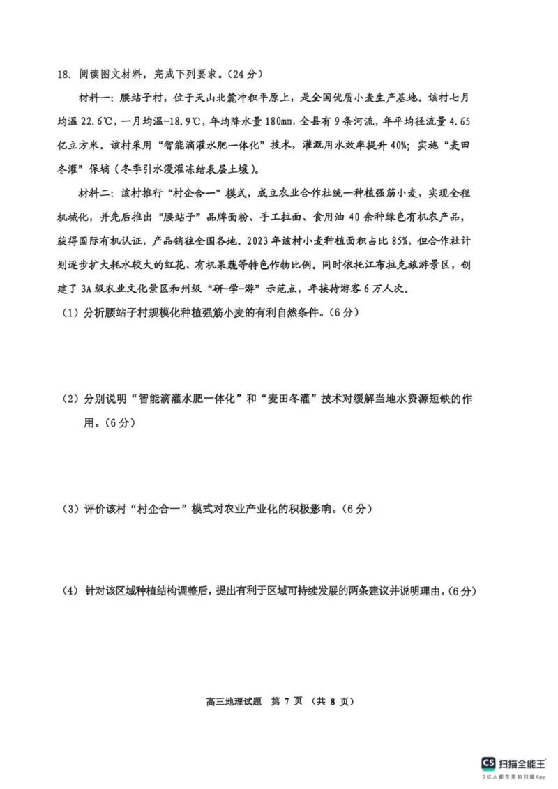 高三地理_251101吉林省吉林市普通中学2025-2026学年高三上学期第一次调研测试_吉林省吉林市2025-2026学年高三上学期第一次调研测试地理试题（含答案）