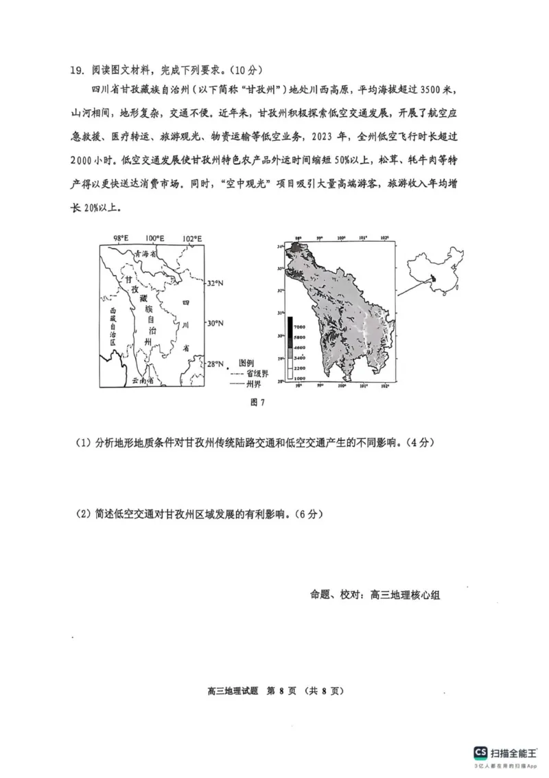 高三地理_251101吉林省吉林市普通中学2025-2026学年高三上学期第一次调研测试_吉林省吉林市2025-2026学年高三上学期第一次调研测试地理试题（含答案）