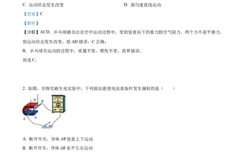精品解析：2023年内蒙古包头市中考理综物理试题（解析版）_中考真题_4.物理中考真题2015-2024年_2023中考物理真题7.20_精品解析：2023年内蒙古包头市中考理综物理试题