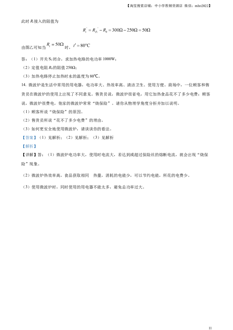 精品解析：2023年内蒙古包头市中考理综物理试题（解析版）_中考真题_4.物理中考真题2015-2024年_2023中考物理真题7.20_精品解析：2023年内蒙古包头市中考理综物理试题