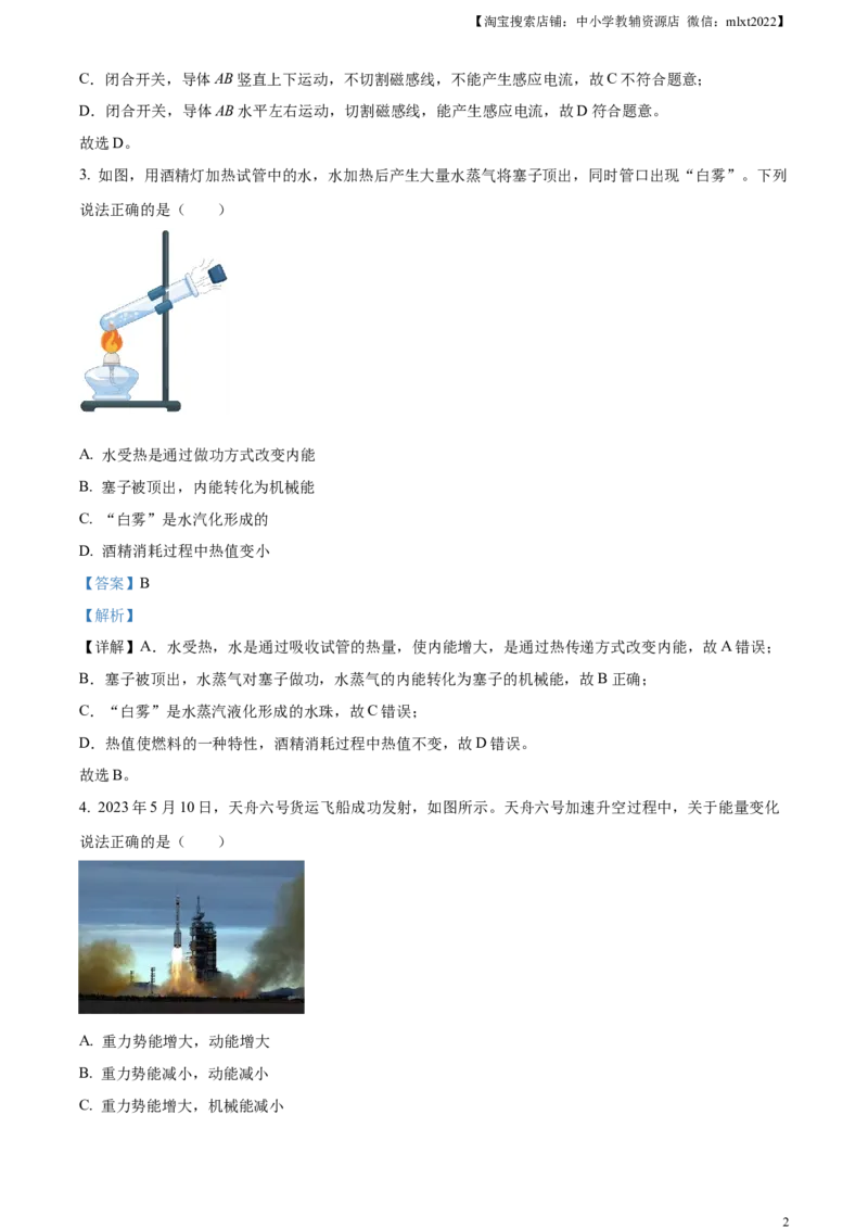 精品解析：2023年内蒙古包头市中考理综物理试题（解析版）_中考真题_4.物理中考真题2015-2024年_2023中考物理真题7.20_精品解析：2023年内蒙古包头市中考理综物理试题