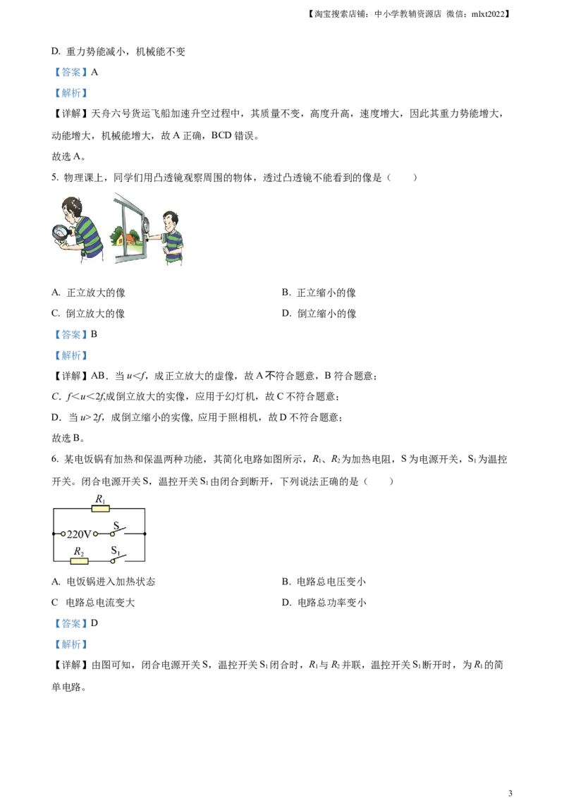 精品解析：2023年内蒙古包头市中考理综物理试题（解析版）_中考真题_4.物理中考真题2015-2024年_2023中考物理真题7.20_精品解析：2023年内蒙古包头市中考理综物理试题