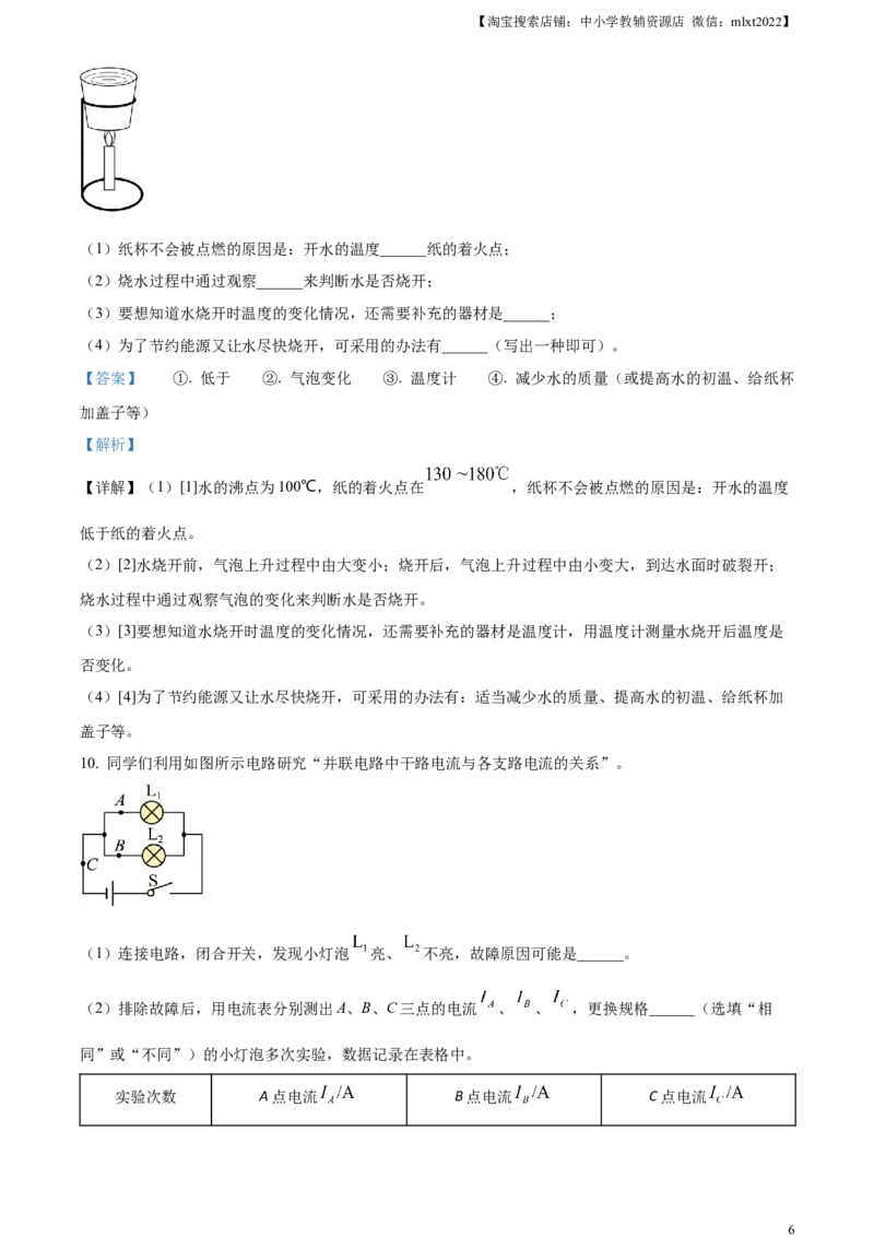 精品解析：2023年内蒙古包头市中考理综物理试题（解析版）_中考真题_4.物理中考真题2015-2024年_2023中考物理真题7.20_精品解析：2023年内蒙古包头市中考理综物理试题