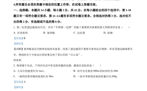 精品解析：2023年四川省宜宾市中考物理试题（解析版）_中考真题_4.物理中考真题2015-2024年_2023中考物理真题7.20_精品解析：2023年四川省宜宾市中考物理试题