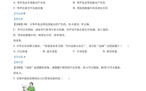 精品解析：2023年四川省宜宾市中考物理试题（解析版）_中考真题_4.物理中考真题2015-2024年_2023中考物理真题7.20_精品解析：2023年四川省宜宾市中考物理试题