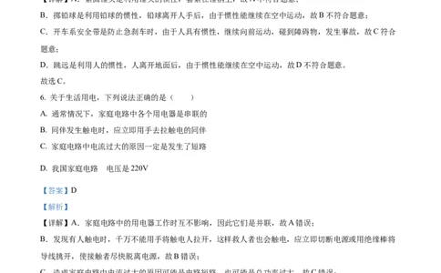精品解析：2023年四川省宜宾市中考物理试题（解析版）_中考真题_4.物理中考真题2015-2024年_2023中考物理真题7.20_精品解析：2023年四川省宜宾市中考物理试题