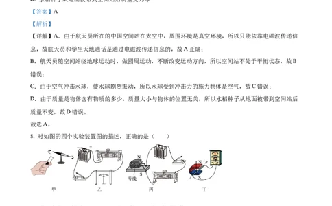 精品解析：2023年四川省宜宾市中考物理试题（解析版）_中考真题_4.物理中考真题2015-2024年_2023中考物理真题7.20_精品解析：2023年四川省宜宾市中考物理试题