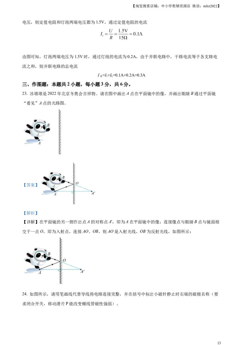 精品解析：2023年四川省宜宾市中考物理试题（解析版）_中考真题_4.物理中考真题2015-2024年_2023中考物理真题7.20_精品解析：2023年四川省宜宾市中考物理试题