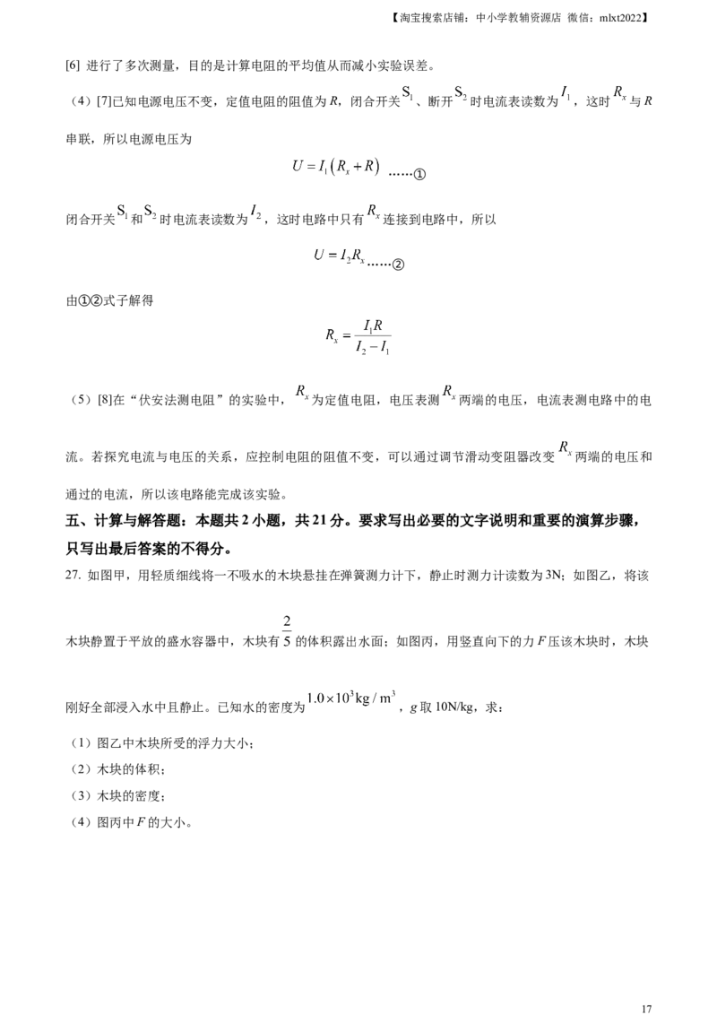 精品解析：2023年四川省宜宾市中考物理试题（解析版）_中考真题_4.物理中考真题2015-2024年_2023中考物理真题7.20_精品解析：2023年四川省宜宾市中考物理试题