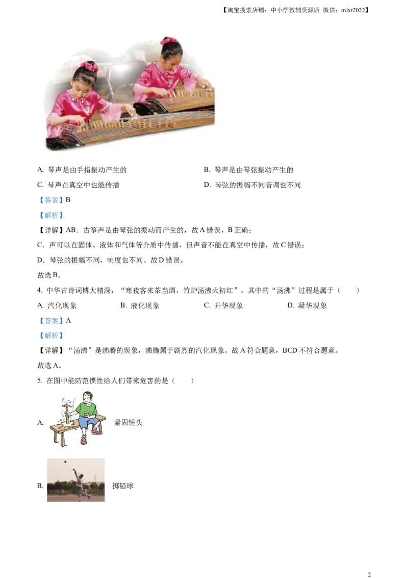 精品解析：2023年四川省宜宾市中考物理试题（解析版）_中考真题_4.物理中考真题2015-2024年_2023中考物理真题7.20_精品解析：2023年四川省宜宾市中考物理试题