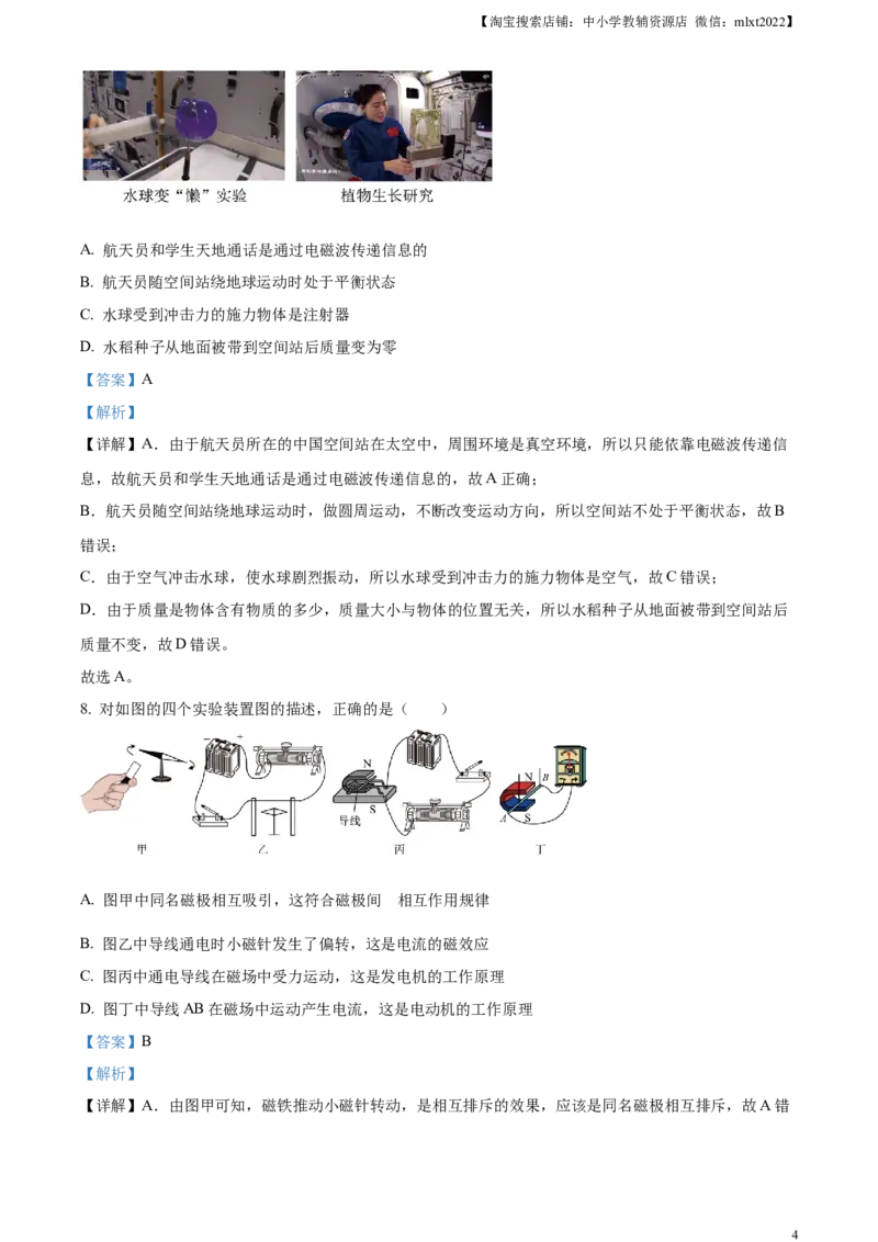 精品解析：2023年四川省宜宾市中考物理试题（解析版）_中考真题_4.物理中考真题2015-2024年_2023中考物理真题7.20_精品解析：2023年四川省宜宾市中考物理试题
