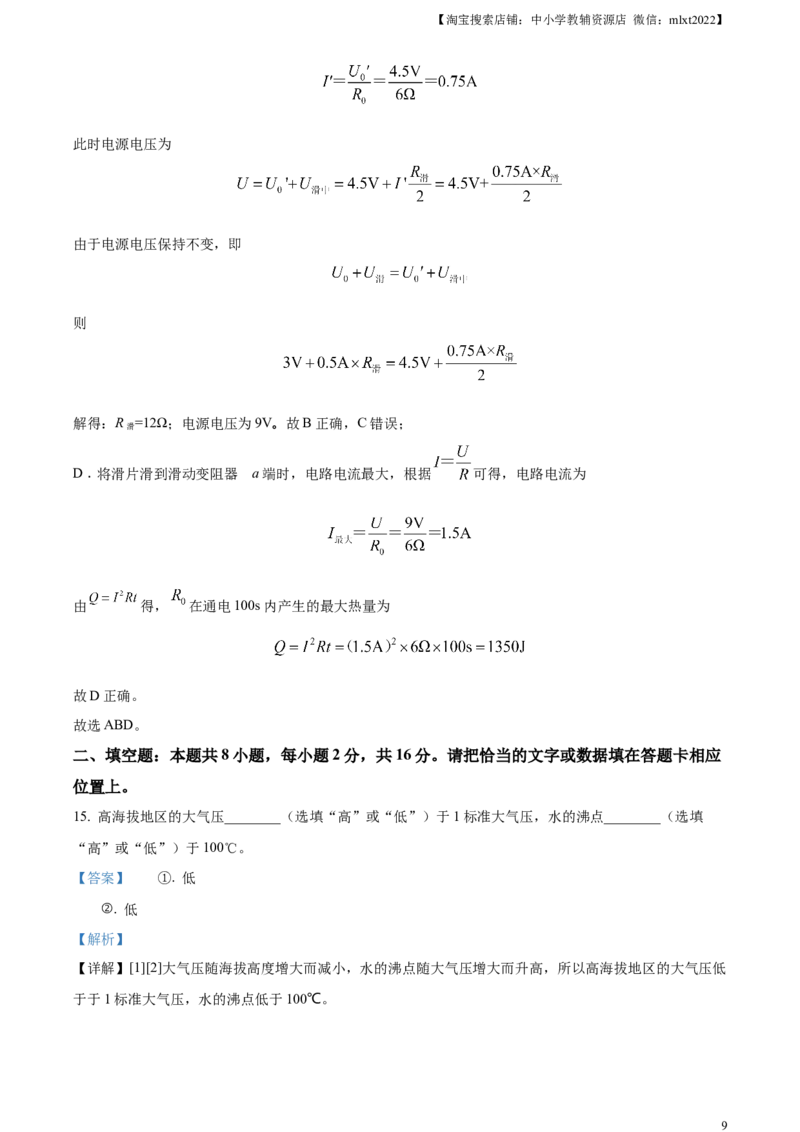 精品解析：2023年四川省宜宾市中考物理试题（解析版）_中考真题_4.物理中考真题2015-2024年_2023中考物理真题7.20_精品解析：2023年四川省宜宾市中考物理试题
