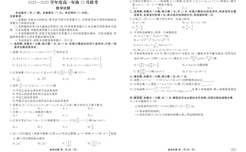 数学正文_1多考区联考试卷_1222衡水金卷&middot;2024-2025学年度高一年级12月联考_数学