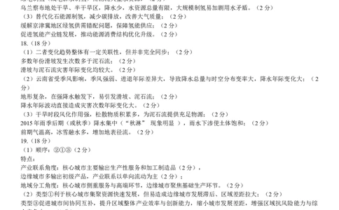 答案_2025年7月_250717黑龙江省哈尔滨市2024-2025学年高二下学期期末质量检测（全科）_黑龙江省哈尔滨市2024-2025学年高二下学期期末地理试题