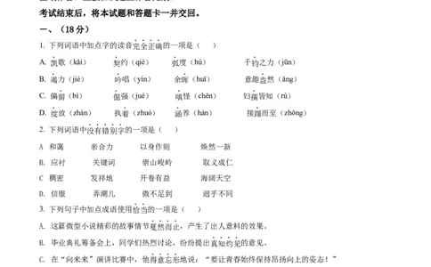精品解析：2022年山东省济南市中考语文真题（原卷版）_中考真题_1.语文中考真题2015-2024年_2022中考语文真题145份20