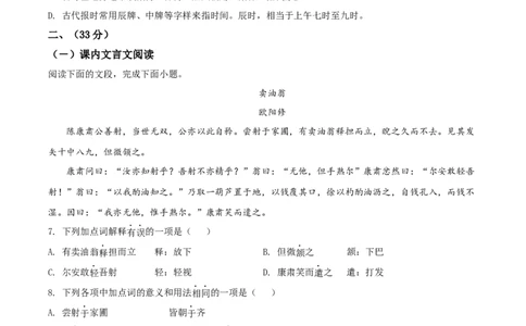 精品解析：2022年山东省济南市中考语文真题（原卷版）_中考真题_1.语文中考真题2015-2024年_2022中考语文真题145份20