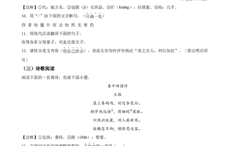 精品解析：2022年山东省济南市中考语文真题（原卷版）_中考真题_1.语文中考真题2015-2024年_2022中考语文真题145份20