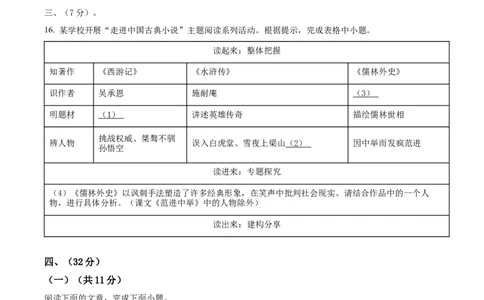 精品解析：2022年山东省济南市中考语文真题（原卷版）_中考真题_1.语文中考真题2015-2024年_2022中考语文真题145份20