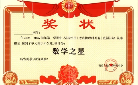 试卷_25秋小学语数英习题试卷_数学_人教版_25秋1-6年级上册数学《王朝霞考点梳理时习卷》_二年数学上册《王朝霞考点梳理时习卷》人教25秋