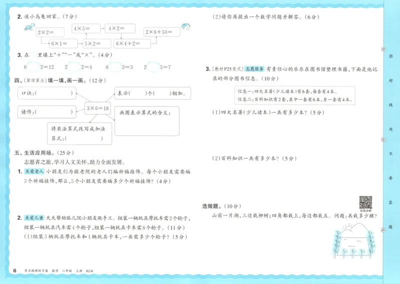 试卷_25秋小学语数英习题试卷_数学_人教版_25秋1-6年级上册数学《王朝霞考点梳理时习卷》_二年数学上册《王朝霞考点梳理时习卷》人教25秋