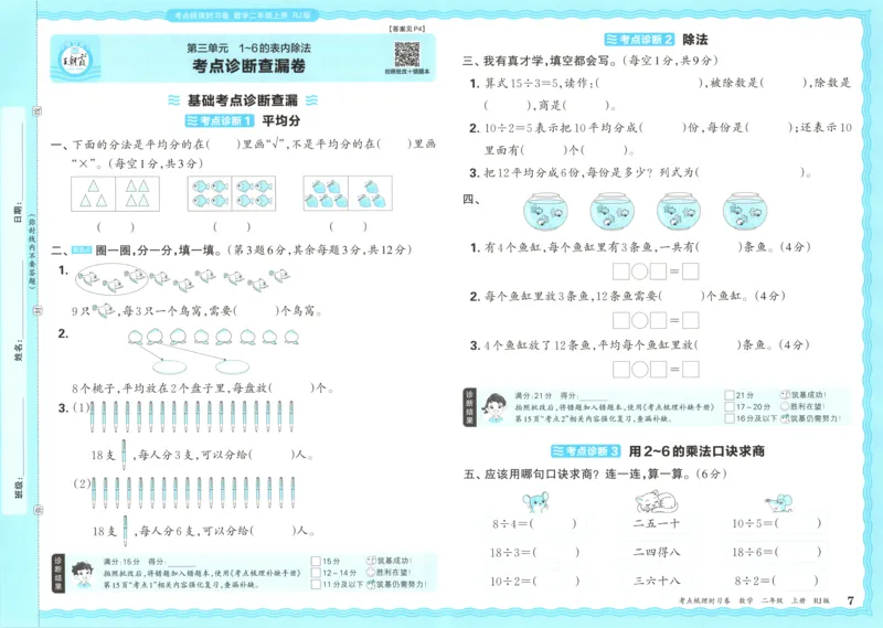 试卷_25秋小学语数英习题试卷_数学_人教版_25秋1-6年级上册数学《王朝霞考点梳理时习卷》_二年数学上册《王朝霞考点梳理时习卷》人教25秋