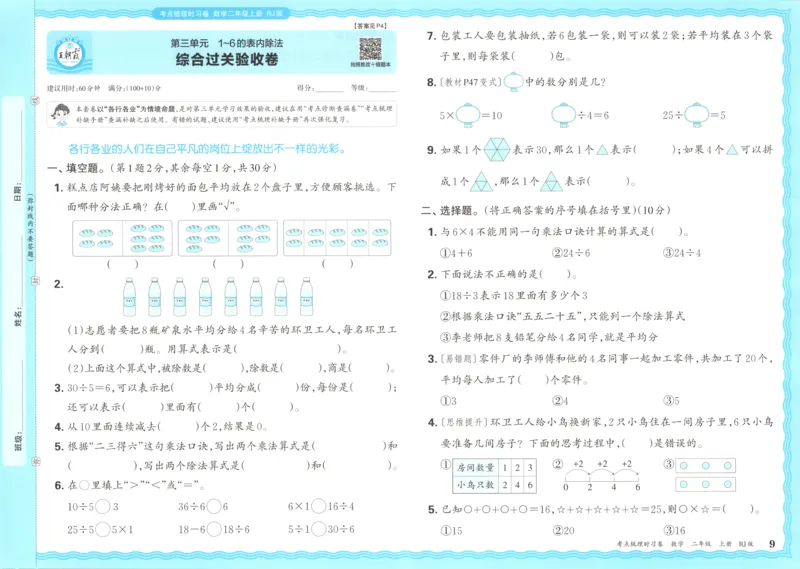 试卷_25秋小学语数英习题试卷_数学_人教版_25秋1-6年级上册数学《王朝霞考点梳理时习卷》_二年数学上册《王朝霞考点梳理时习卷》人教25秋