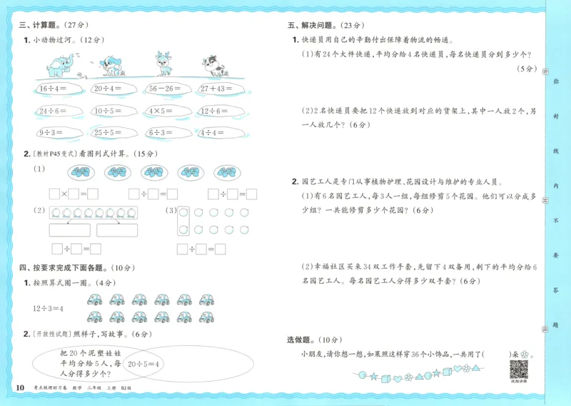 试卷_25秋小学语数英习题试卷_数学_人教版_25秋1-6年级上册数学《王朝霞考点梳理时习卷》_二年数学上册《王朝霞考点梳理时习卷》人教25秋