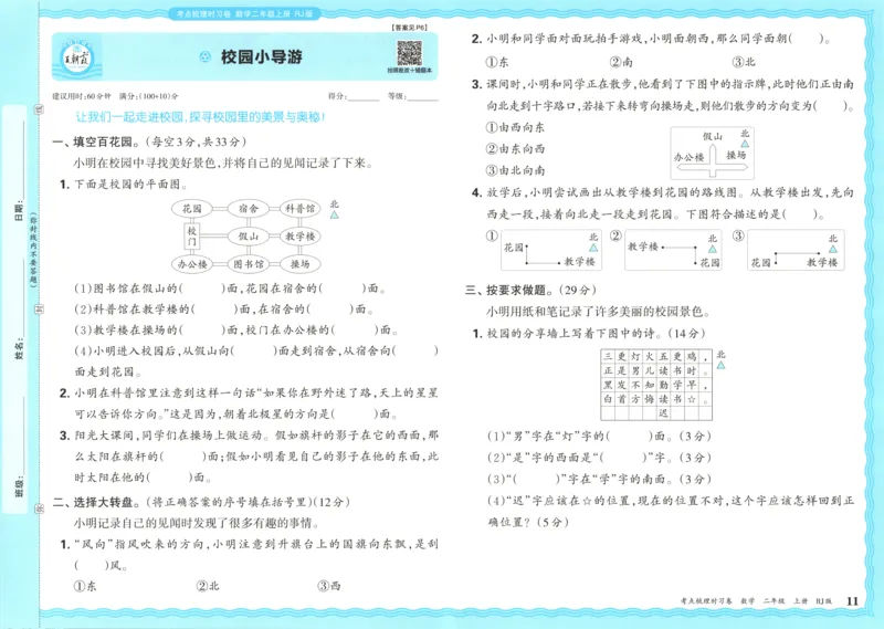 试卷_25秋小学语数英习题试卷_数学_人教版_25秋1-6年级上册数学《王朝霞考点梳理时习卷》_二年数学上册《王朝霞考点梳理时习卷》人教25秋