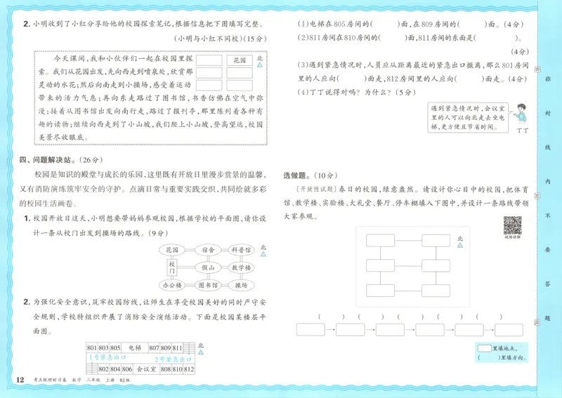 试卷_25秋小学语数英习题试卷_数学_人教版_25秋1-6年级上册数学《王朝霞考点梳理时习卷》_二年数学上册《王朝霞考点梳理时习卷》人教25秋