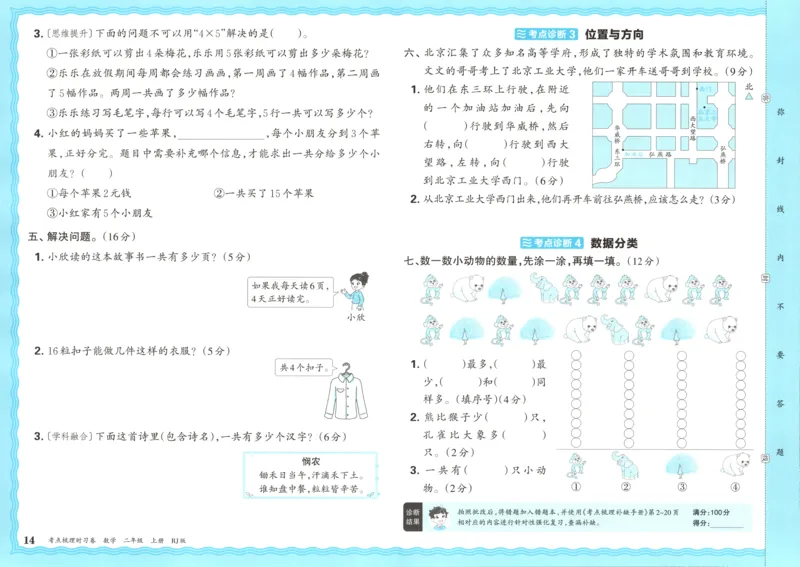 试卷_25秋小学语数英习题试卷_数学_人教版_25秋1-6年级上册数学《王朝霞考点梳理时习卷》_二年数学上册《王朝霞考点梳理时习卷》人教25秋