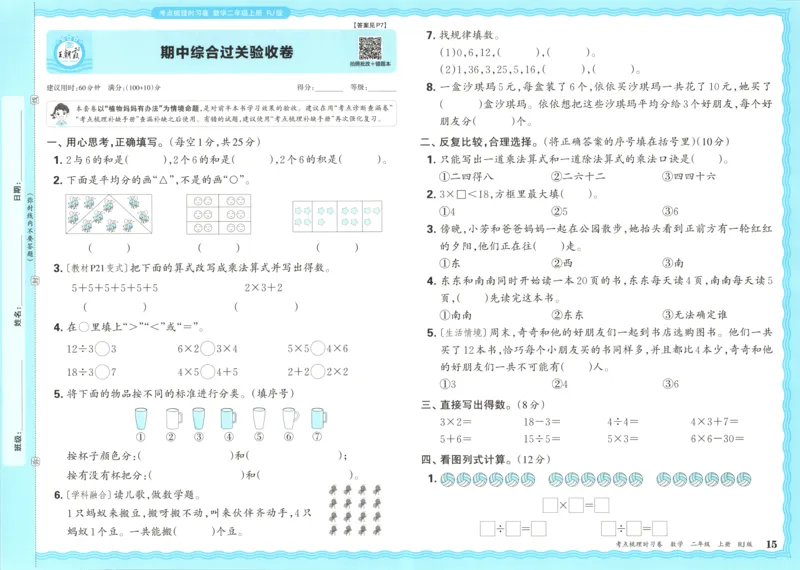 试卷_25秋小学语数英习题试卷_数学_人教版_25秋1-6年级上册数学《王朝霞考点梳理时习卷》_二年数学上册《王朝霞考点梳理时习卷》人教25秋