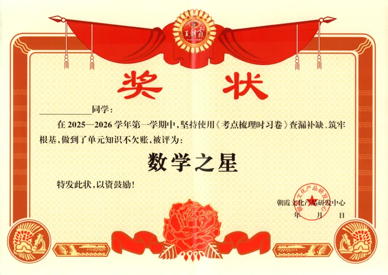 试卷_25秋小学语数英习题试卷_数学_人教版_25秋1-6年级上册数学《王朝霞考点梳理时习卷》_二年数学上册《王朝霞考点梳理时习卷》人教25秋