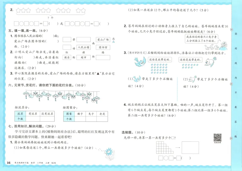 试卷_25秋小学语数英习题试卷_数学_人教版_25秋1-6年级上册数学《王朝霞考点梳理时习卷》_二年数学上册《王朝霞考点梳理时习卷》人教25秋