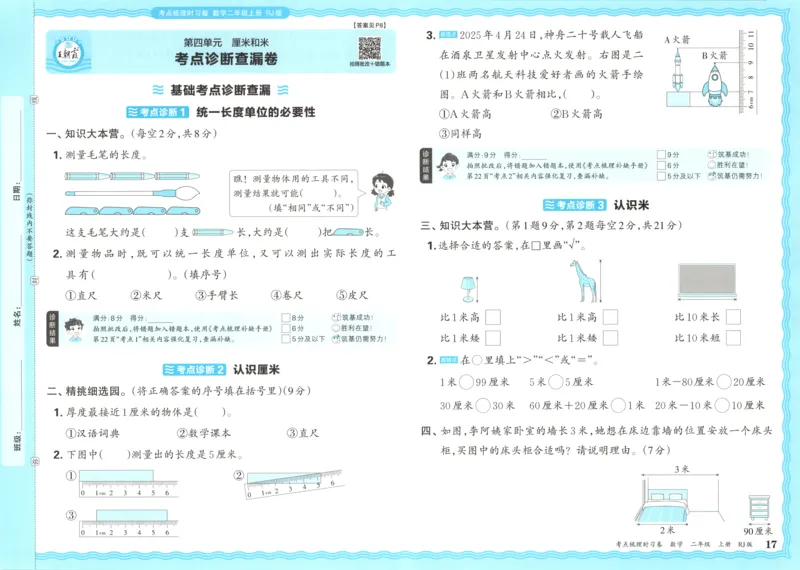 试卷_25秋小学语数英习题试卷_数学_人教版_25秋1-6年级上册数学《王朝霞考点梳理时习卷》_二年数学上册《王朝霞考点梳理时习卷》人教25秋