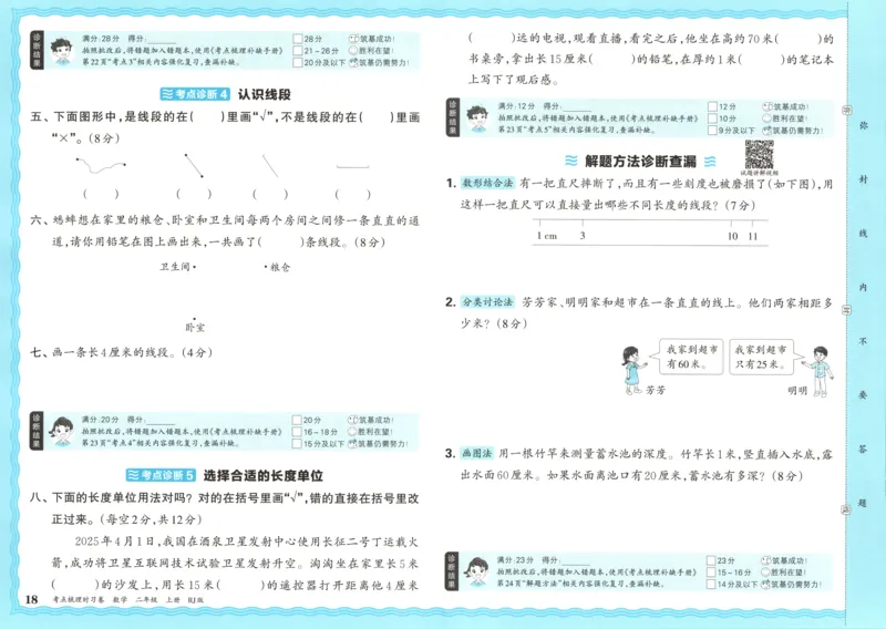 试卷_25秋小学语数英习题试卷_数学_人教版_25秋1-6年级上册数学《王朝霞考点梳理时习卷》_二年数学上册《王朝霞考点梳理时习卷》人教25秋