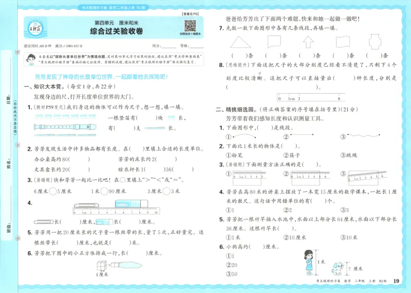 试卷_25秋小学语数英习题试卷_数学_人教版_25秋1-6年级上册数学《王朝霞考点梳理时习卷》_二年数学上册《王朝霞考点梳理时习卷》人教25秋