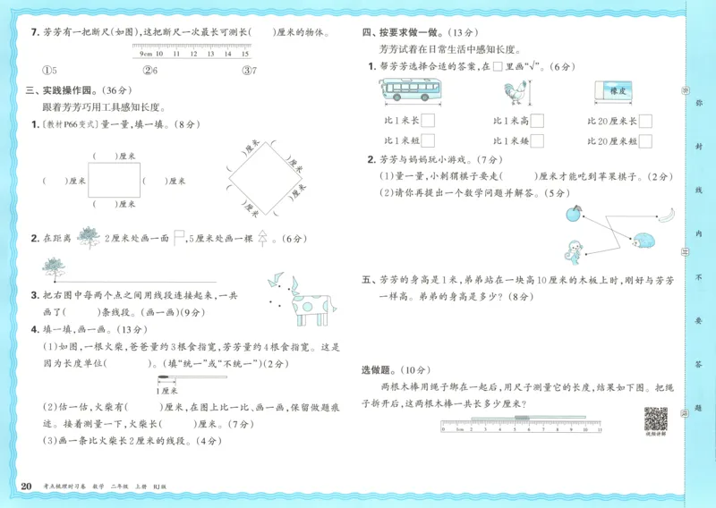 试卷_25秋小学语数英习题试卷_数学_人教版_25秋1-6年级上册数学《王朝霞考点梳理时习卷》_二年数学上册《王朝霞考点梳理时习卷》人教25秋