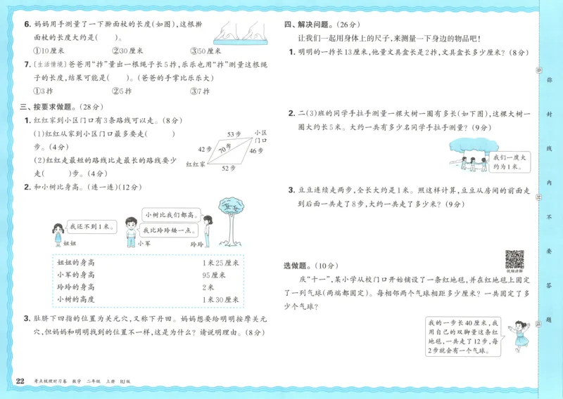 试卷_25秋小学语数英习题试卷_数学_人教版_25秋1-6年级上册数学《王朝霞考点梳理时习卷》_二年数学上册《王朝霞考点梳理时习卷》人教25秋
