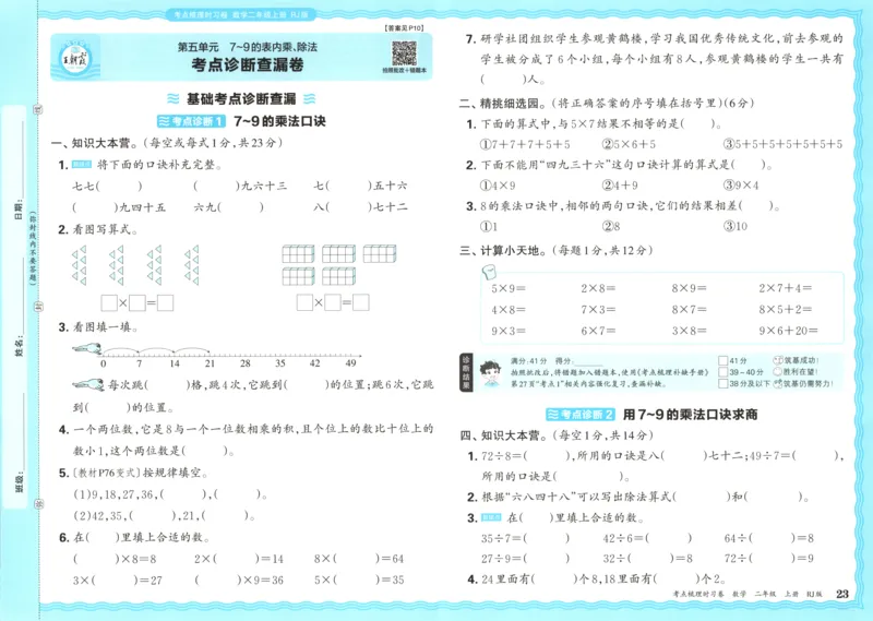 试卷_25秋小学语数英习题试卷_数学_人教版_25秋1-6年级上册数学《王朝霞考点梳理时习卷》_二年数学上册《王朝霞考点梳理时习卷》人教25秋