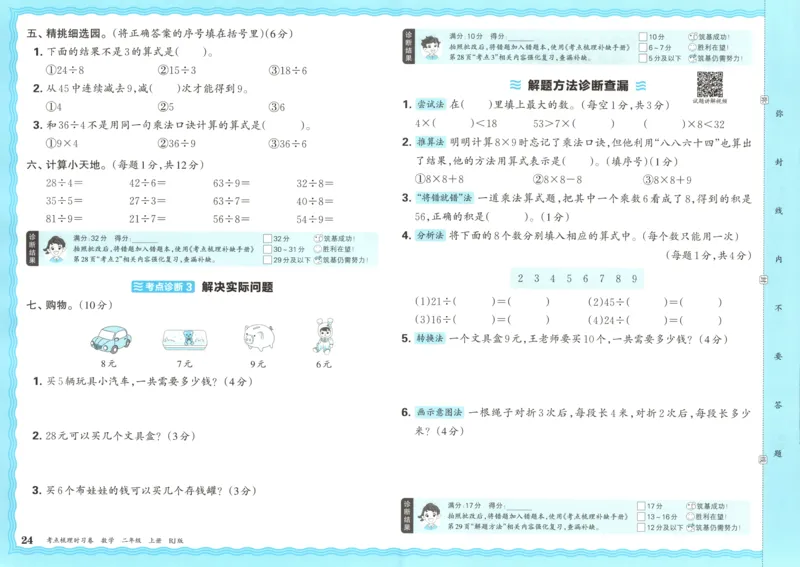 试卷_25秋小学语数英习题试卷_数学_人教版_25秋1-6年级上册数学《王朝霞考点梳理时习卷》_二年数学上册《王朝霞考点梳理时习卷》人教25秋