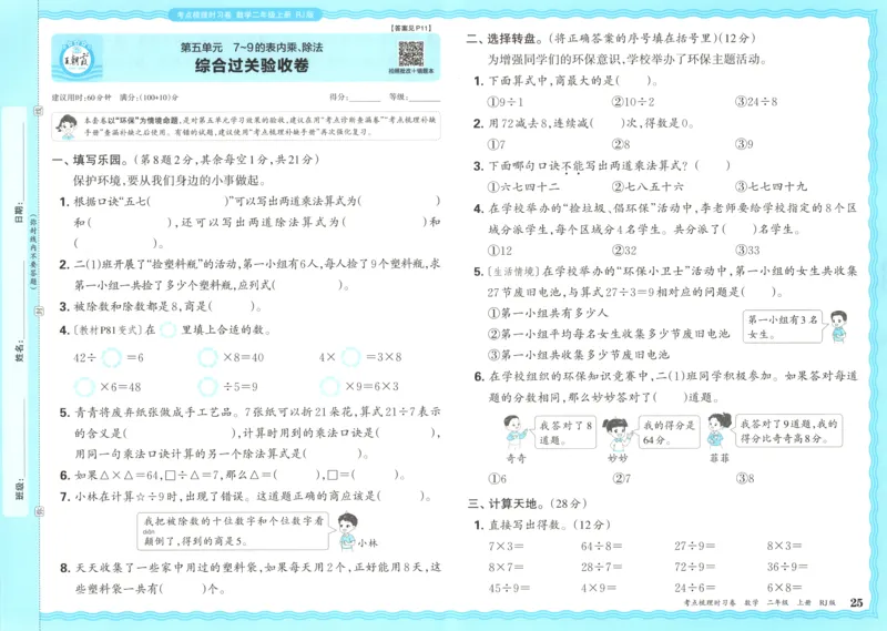 试卷_25秋小学语数英习题试卷_数学_人教版_25秋1-6年级上册数学《王朝霞考点梳理时习卷》_二年数学上册《王朝霞考点梳理时习卷》人教25秋