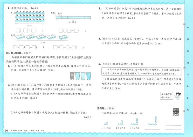 试卷_25秋小学语数英习题试卷_数学_人教版_25秋1-6年级上册数学《王朝霞考点梳理时习卷》_二年数学上册《王朝霞考点梳理时习卷》人教25秋
